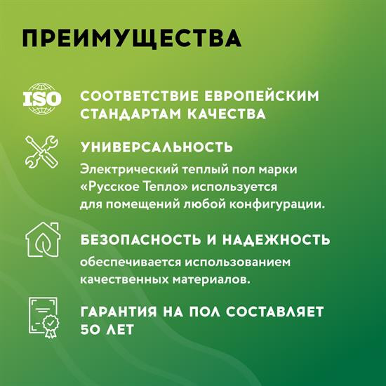 Мат нагревательный 