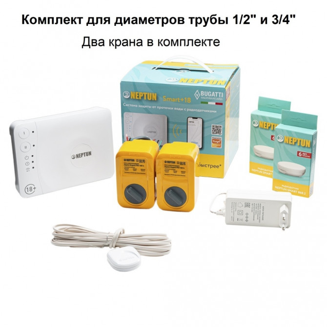 Neptun Bugatti Smart+18 Система защиты от протечки воды, 1