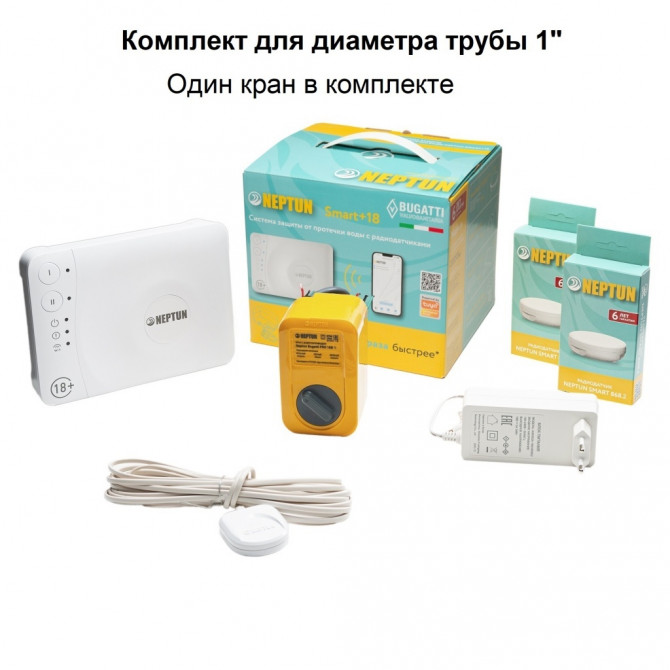 Neptun Bugatti Smart+18 Система защиты от протечки воды, 1/2
