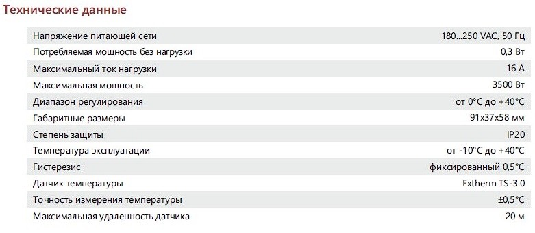 Термостат Extherm Th-fix