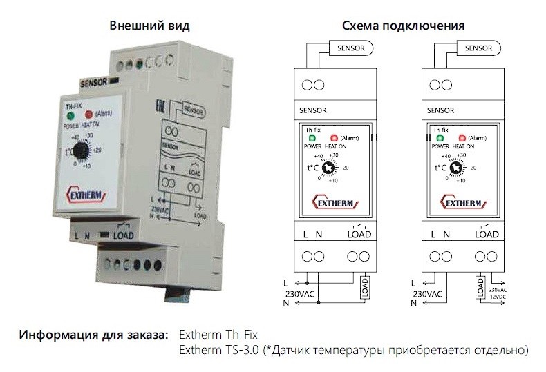 Термостат Extherm Th-fix