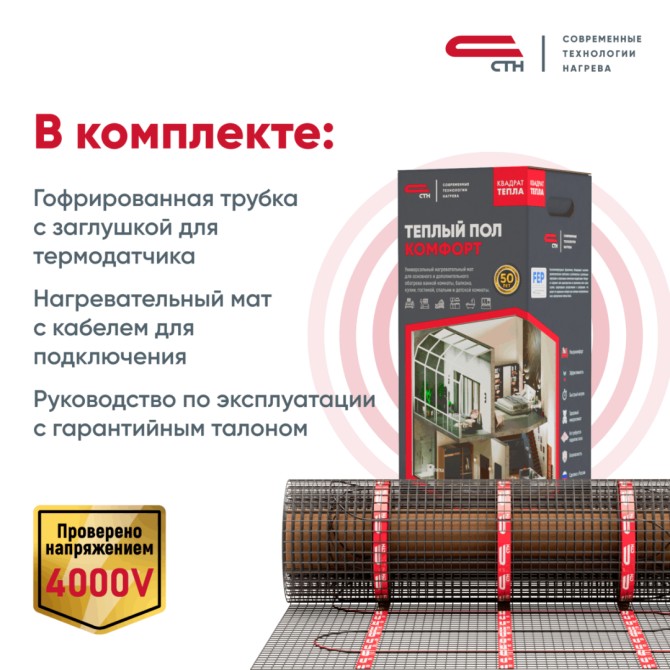 Теплый пол Мат 