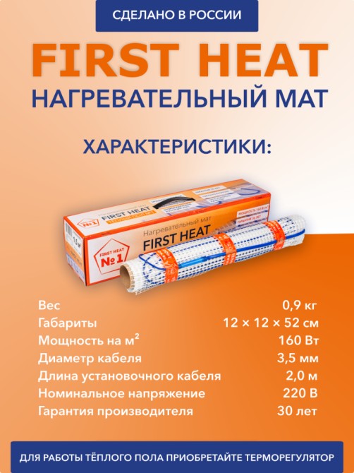 Нагревательный мат Теплый пол №1 ТСП-80-0,5м²