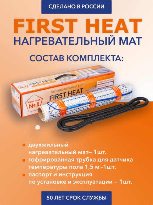 Нагревательный мат Теплый пол №1 ТСП-400-2,5м²