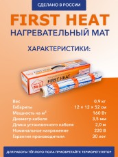 Нагревательный мат Теплый пол №1 ТСП-2400-15,0м²