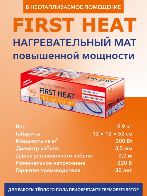 Нагревательный мат Теплый пол №1 ТСП-260-1,3м²