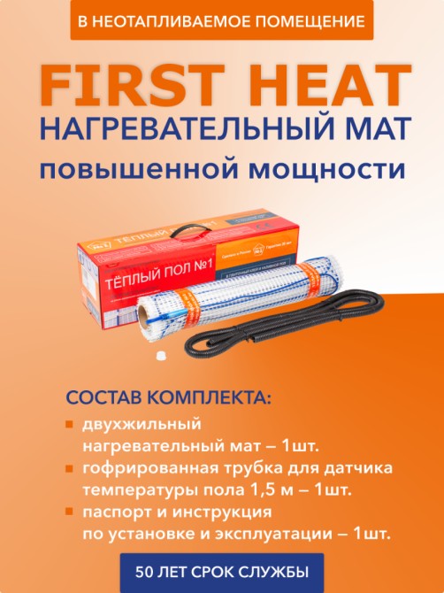Нагревательный мат Теплый пол №1 ТСП-720-3,6м²